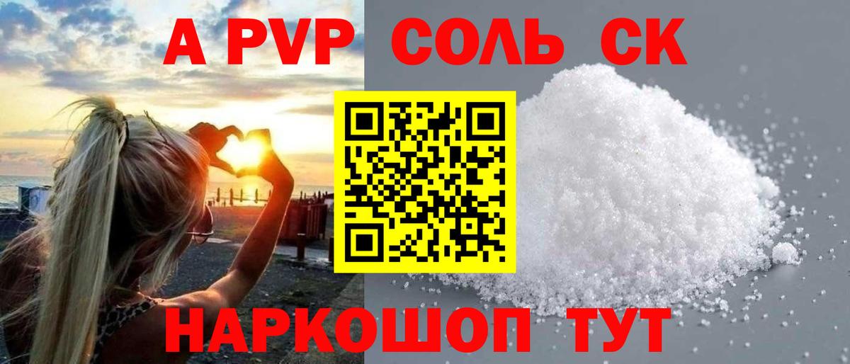 Альфа ПВП кристаллы Чусовой