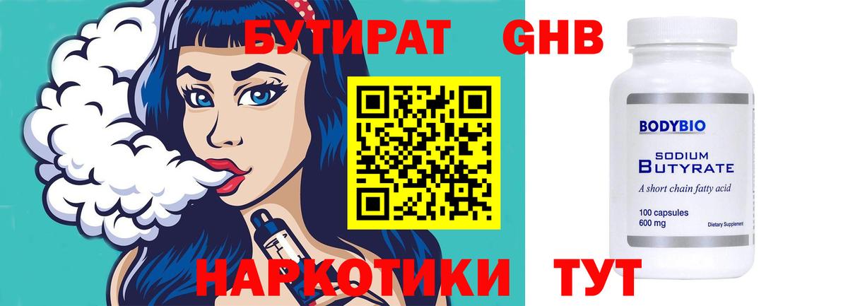 БУТИРАТ  Вход с VPN  Чусовой  БУТИРАТ вода 