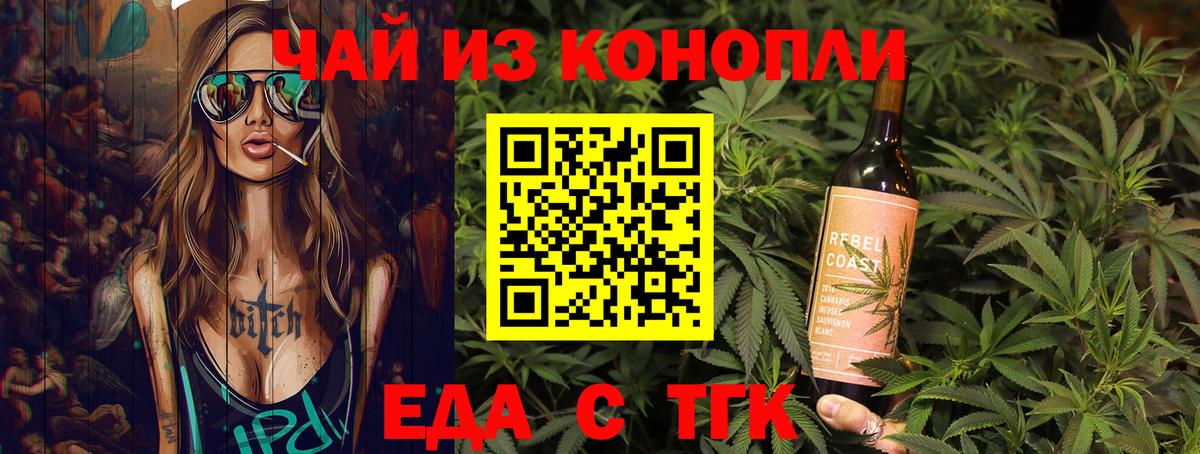 Еда ТГК конопля Чусовой
