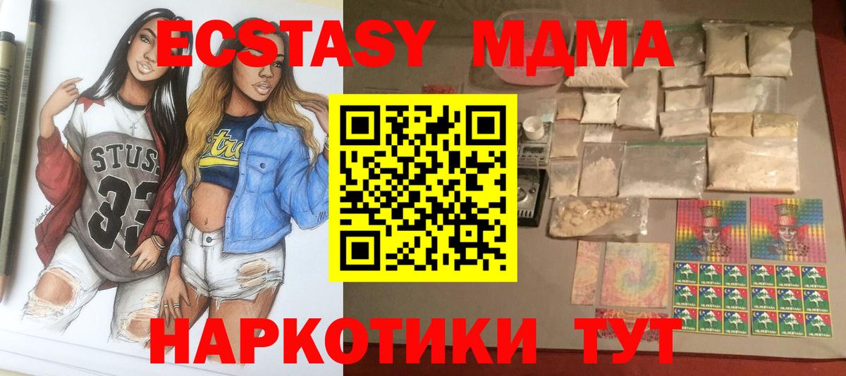 МДМА Molly  MDMA  Вход с VPN  Чусовой  MDMA молли 