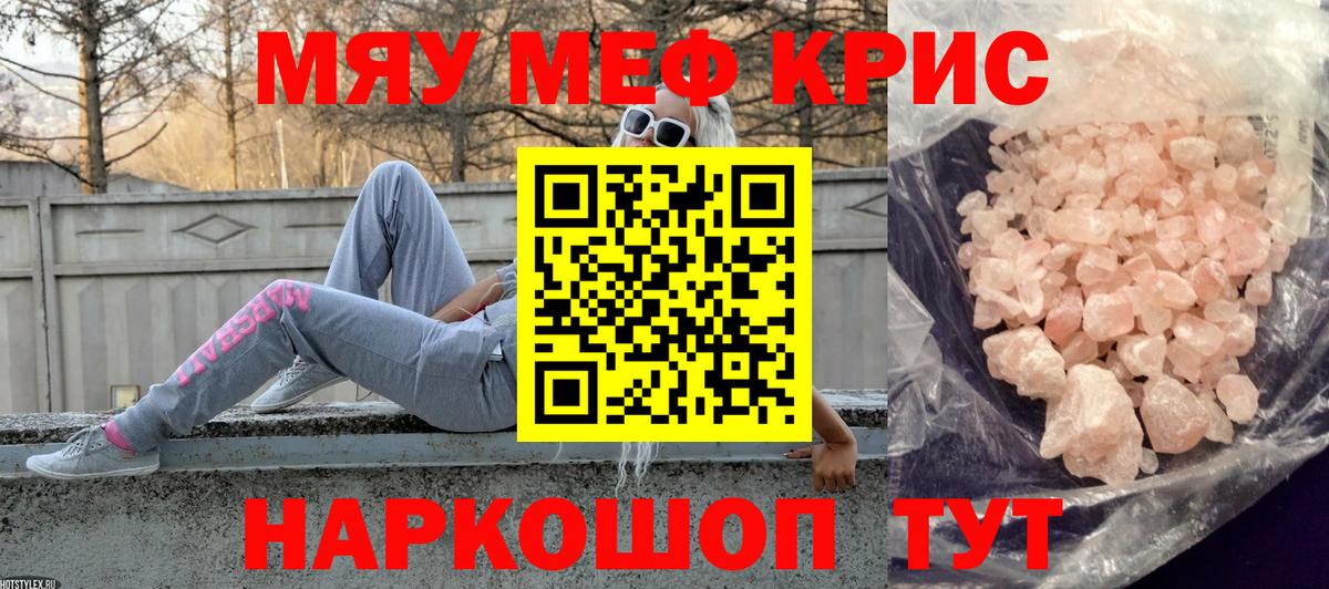 МЯУ-МЯУ  Вход с VPN  Чусовой  Мефедрон 4 MMC  Меф 4 MMC 